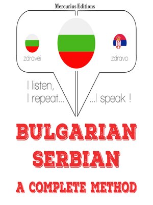 cover image of Уча сръбски